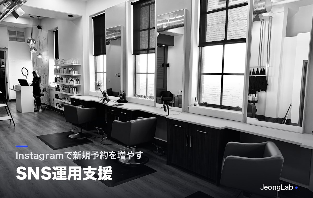 Instagram運用によるサロン集客の改善