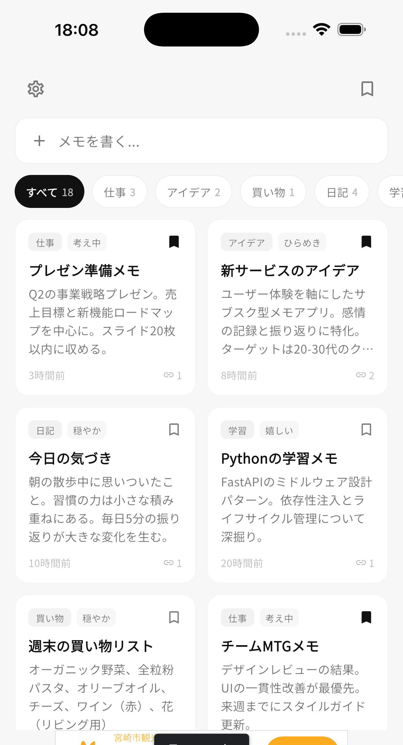 メモ一覧：書いた内容が自動でジャンル分けされる