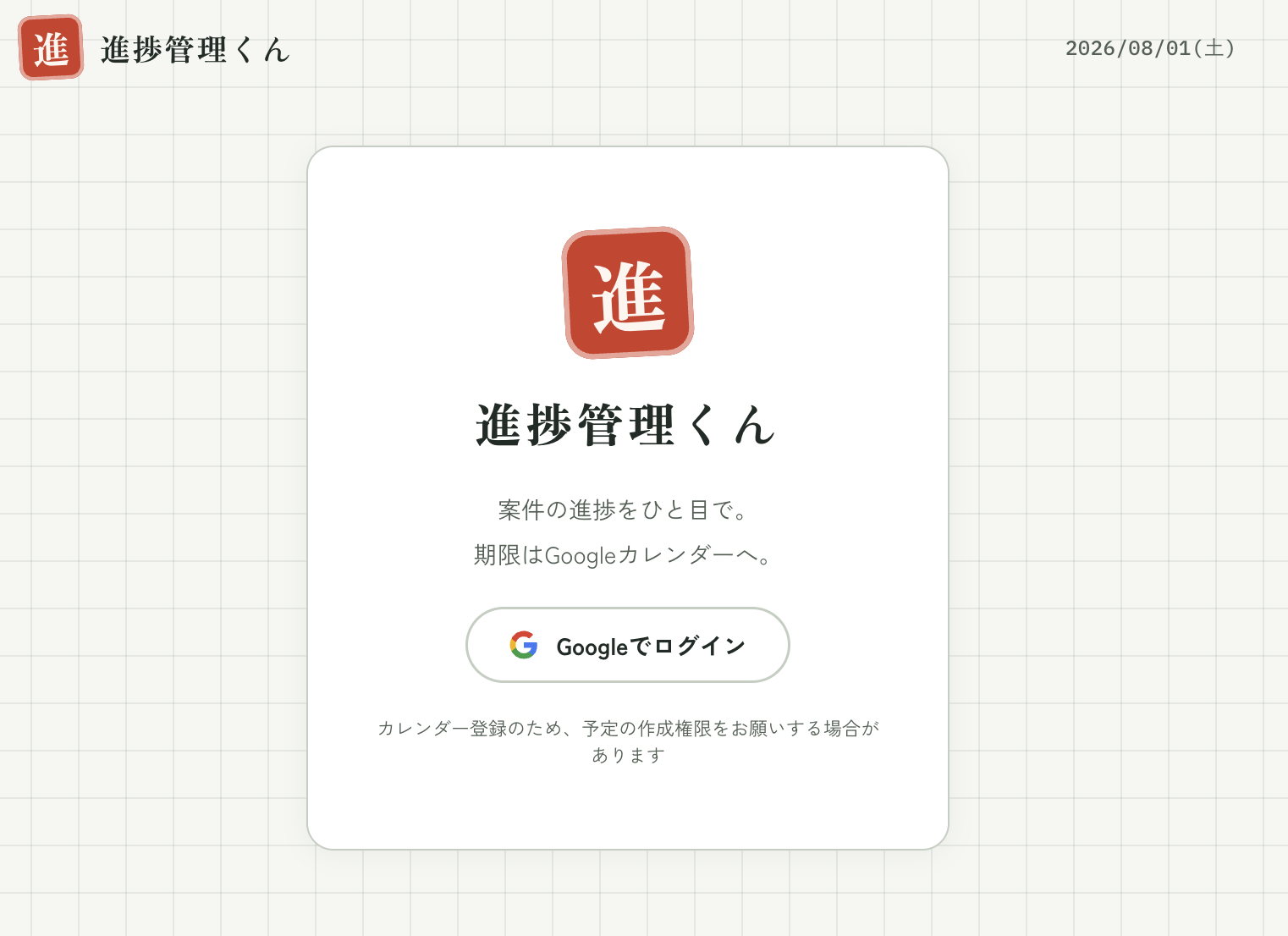 進捗管理くん|案件進捗管理アプリ