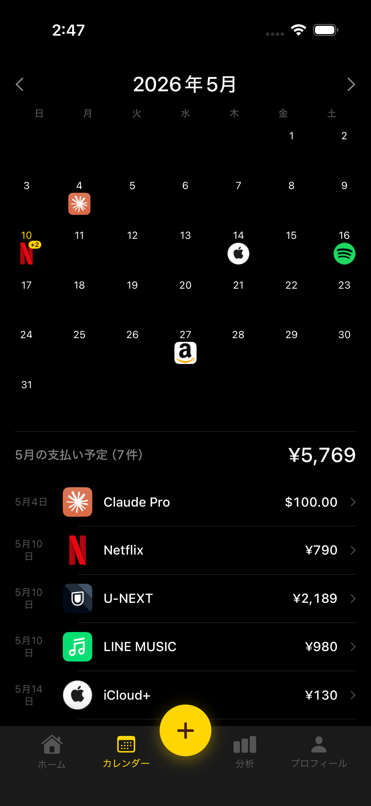 カレンダー：支払い日をサービスロゴ付きで表示