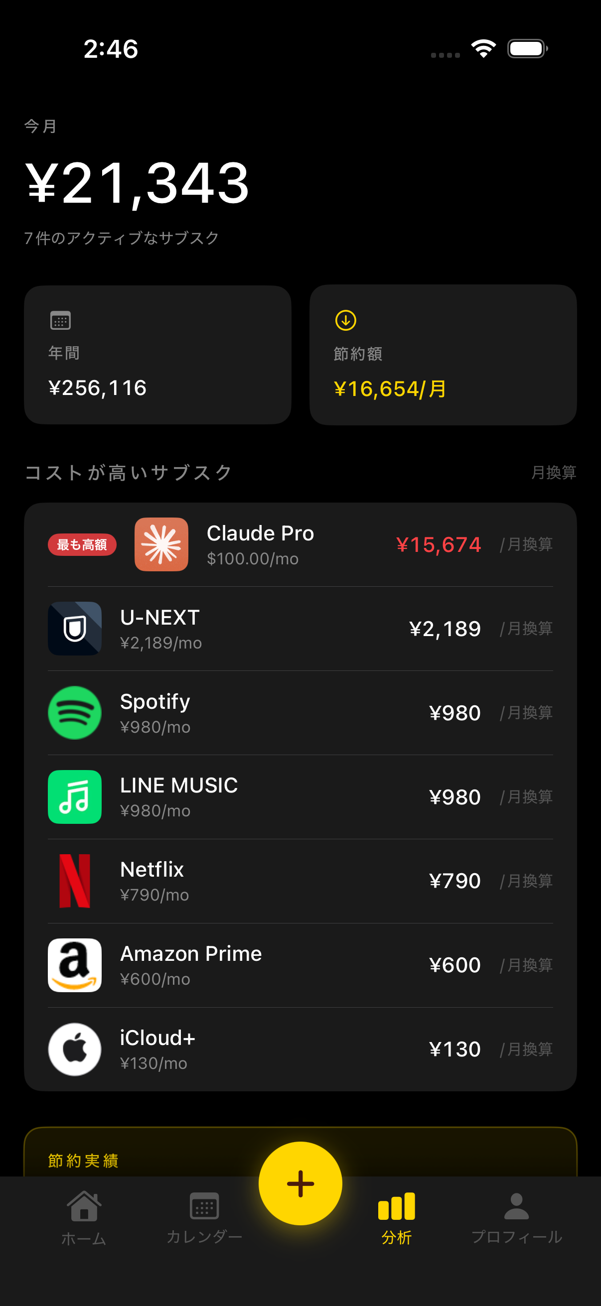 分析：コストの高いサブスクをランキング表示